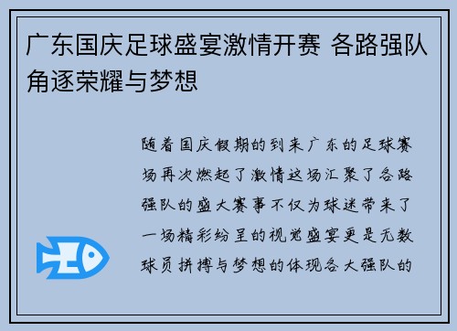 广东国庆足球盛宴激情开赛 各路强队角逐荣耀与梦想