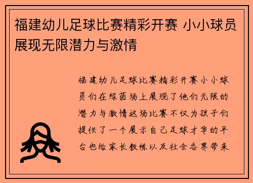 福建幼儿足球比赛精彩开赛 小小球员展现无限潜力与激情