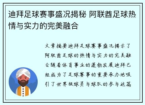 迪拜足球赛事盛况揭秘 阿联酋足球热情与实力的完美融合