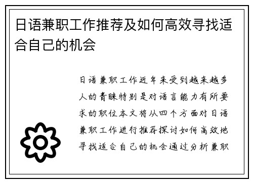 日语兼职工作推荐及如何高效寻找适合自己的机会