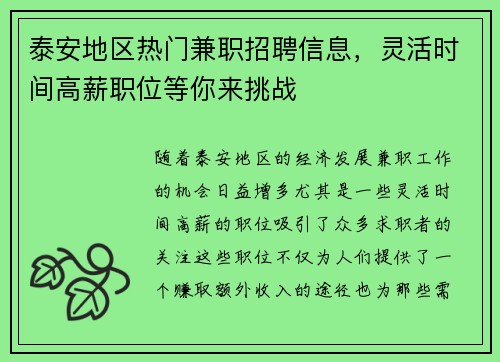 泰安地区热门兼职招聘信息，灵活时间高薪职位等你来挑战