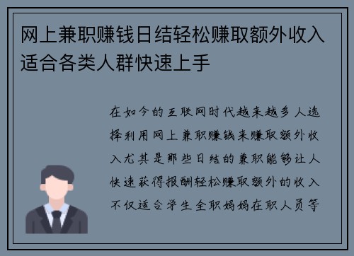 网上兼职赚钱日结轻松赚取额外收入适合各类人群快速上手