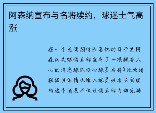 阿森纳宣布与名将续约，球迷士气高涨