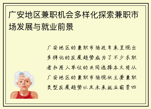 广安地区兼职机会多样化探索兼职市场发展与就业前景