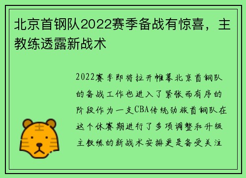 北京首钢队2022赛季备战有惊喜，主教练透露新战术