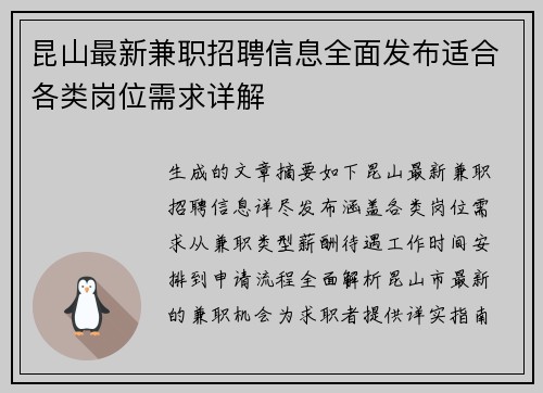 昆山最新兼职招聘信息全面发布适合各类岗位需求详解