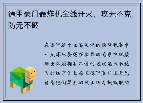德甲豪门轰炸机全线开火，攻无不克防无不破