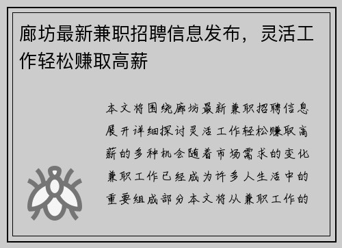 廊坊最新兼职招聘信息发布，灵活工作轻松赚取高薪