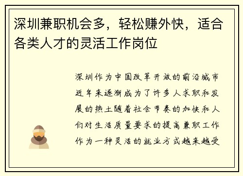 深圳兼职机会多，轻松赚外快，适合各类人才的灵活工作岗位
