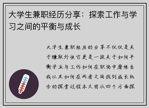 大学生兼职经历分享：探索工作与学习之间的平衡与成长