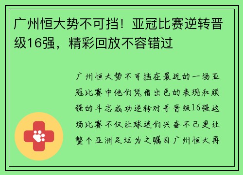 广州恒大势不可挡！亚冠比赛逆转晋级16强，精彩回放不容错过