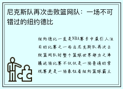 尼克斯队再次击败篮网队：一场不可错过的纽约德比