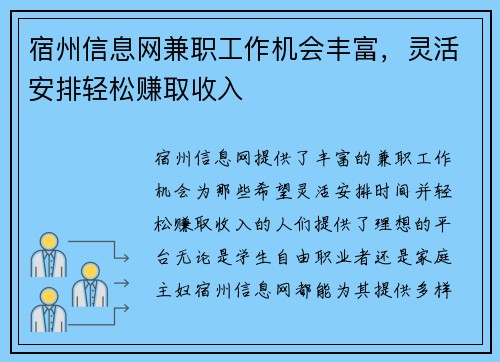 宿州信息网兼职工作机会丰富，灵活安排轻松赚取收入