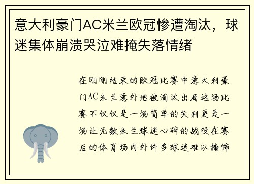 意大利豪门AC米兰欧冠惨遭淘汰，球迷集体崩溃哭泣难掩失落情绪