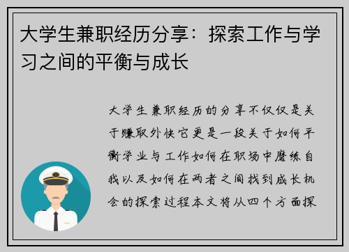 大学生兼职经历分享：探索工作与学习之间的平衡与成长