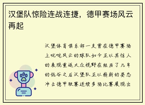 汉堡队惊险连战连捷，德甲赛场风云再起