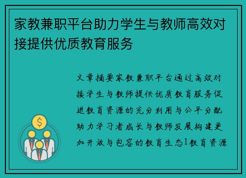 家教兼职平台助力学生与教师高效对接提供优质教育服务