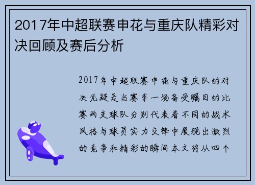 2017年中超联赛申花与重庆队精彩对决回顾及赛后分析