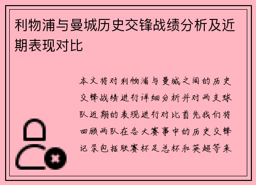 利物浦与曼城历史交锋战绩分析及近期表现对比