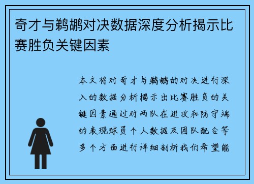奇才与鹈鹕对决数据深度分析揭示比赛胜负关键因素