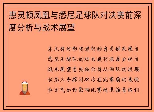 惠灵顿凤凰与悉尼足球队对决赛前深度分析与战术展望