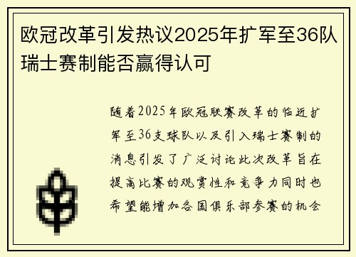 欧冠改革引发热议2025年扩军至36队瑞士赛制能否赢得认可