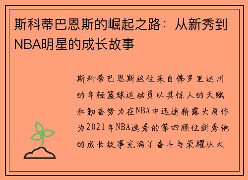 斯科蒂巴恩斯的崛起之路：从新秀到NBA明星的成长故事