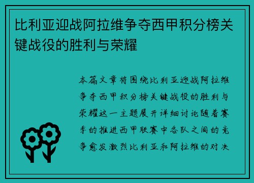 比利亚迎战阿拉维争夺西甲积分榜关键战役的胜利与荣耀