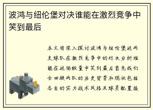 波鸿与纽伦堡对决谁能在激烈竞争中笑到最后