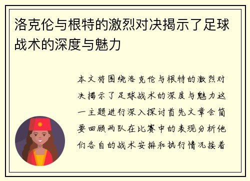 洛克伦与根特的激烈对决揭示了足球战术的深度与魅力