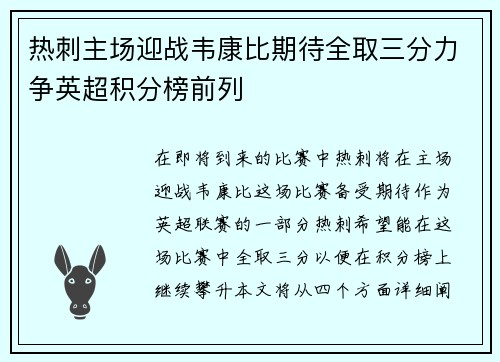 热刺主场迎战韦康比期待全取三分力争英超积分榜前列