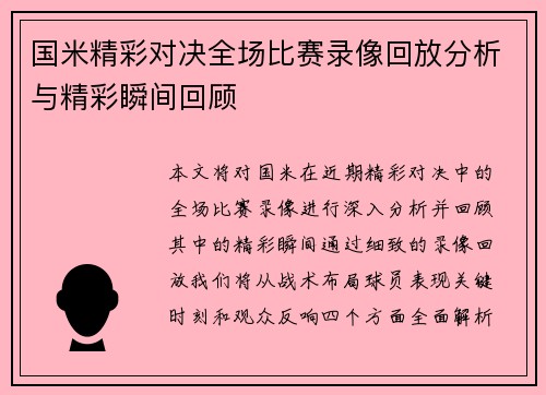 国米精彩对决全场比赛录像回放分析与精彩瞬间回顾