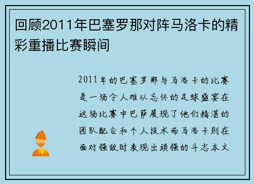 回顾2011年巴塞罗那对阵马洛卡的精彩重播比赛瞬间