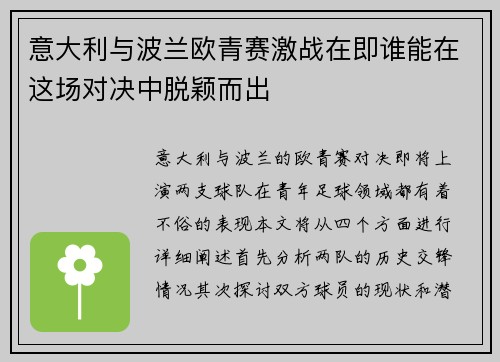 意大利与波兰欧青赛激战在即谁能在这场对决中脱颖而出
