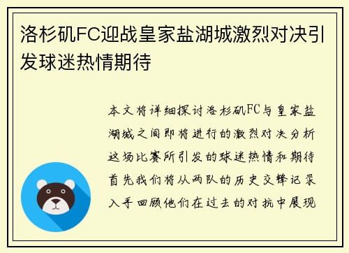 洛杉矶FC迎战皇家盐湖城激烈对决引发球迷热情期待