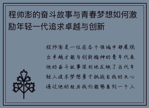 程帅澎的奋斗故事与青春梦想如何激励年轻一代追求卓越与创新