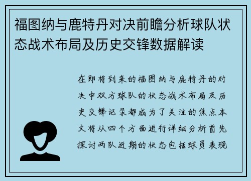 福图纳与鹿特丹对决前瞻分析球队状态战术布局及历史交锋数据解读