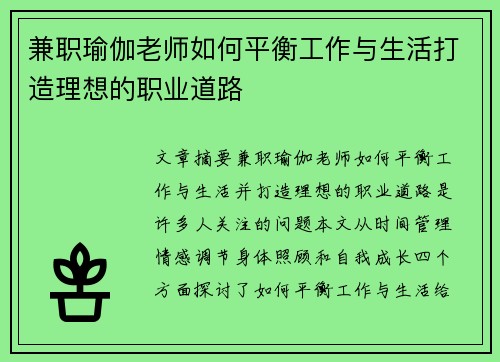 兼职瑜伽老师如何平衡工作与生活打造理想的职业道路