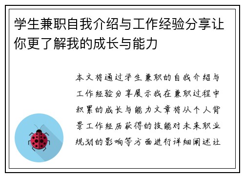 学生兼职自我介绍与工作经验分享让你更了解我的成长与能力