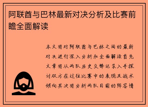 阿联酋与巴林最新对决分析及比赛前瞻全面解读