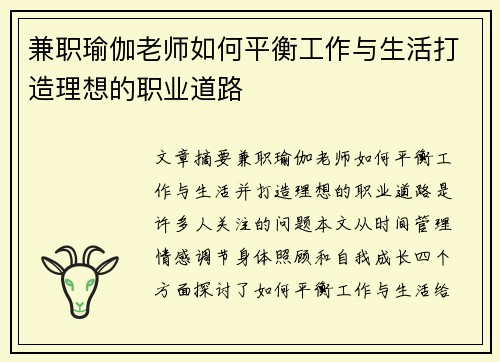 兼职瑜伽老师如何平衡工作与生活打造理想的职业道路