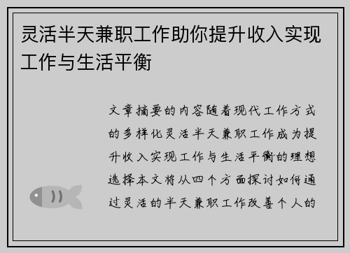灵活半天兼职工作助你提升收入实现工作与生活平衡