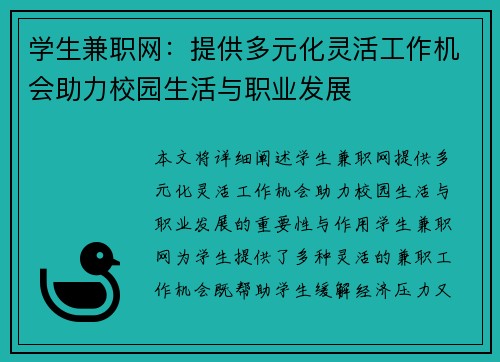 学生兼职网：提供多元化灵活工作机会助力校园生活与职业发展