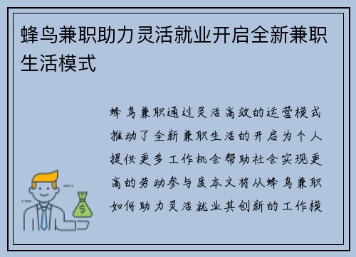 蜂鸟兼职助力灵活就业开启全新兼职生活模式