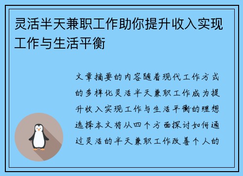 灵活半天兼职工作助你提升收入实现工作与生活平衡