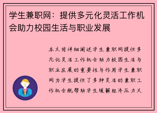 学生兼职网：提供多元化灵活工作机会助力校园生活与职业发展