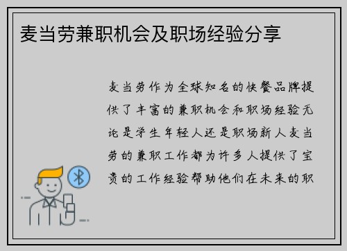 麦当劳兼职机会及职场经验分享
