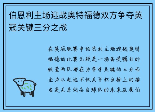 伯恩利主场迎战奥特福德双方争夺英冠关键三分之战