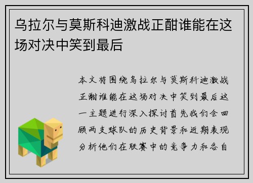 乌拉尔与莫斯科迪激战正酣谁能在这场对决中笑到最后