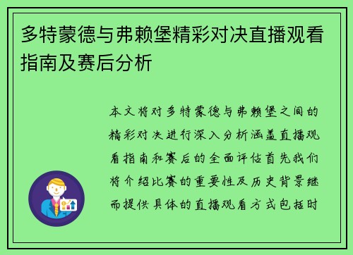 多特蒙德与弗赖堡精彩对决直播观看指南及赛后分析